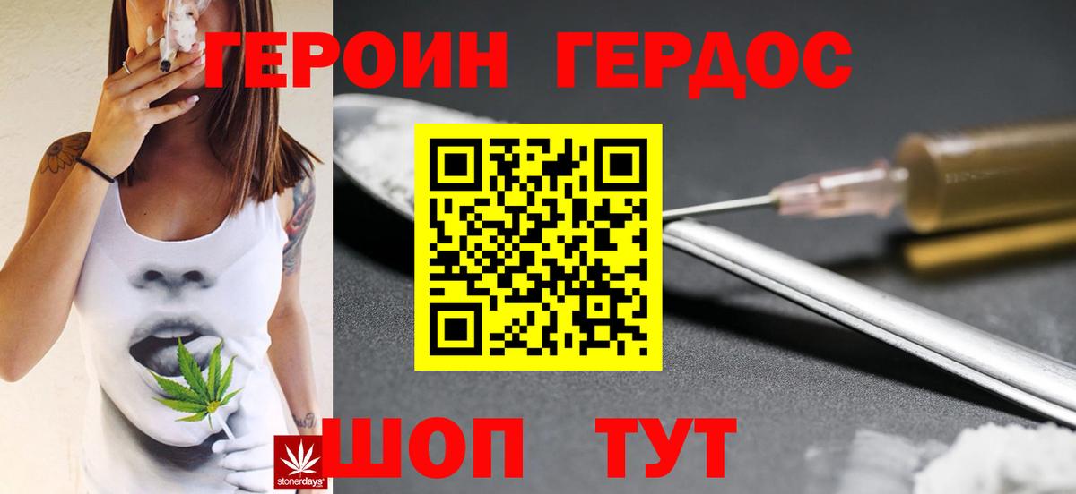 Героин герыч Нефтекумск