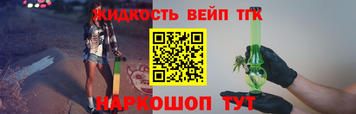 Дистиллят ТГК вейп Нефтекумск